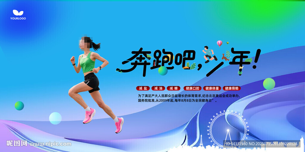 奔跑吧少年全民健身
