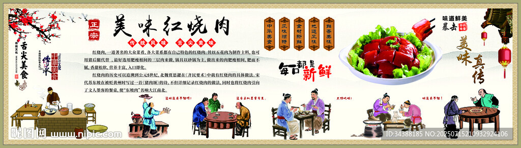 红烧肉