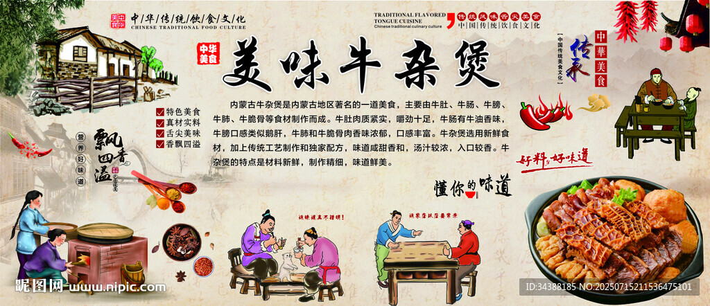 牛杂煲