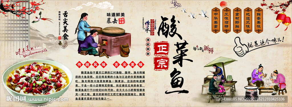 酸菜鱼
