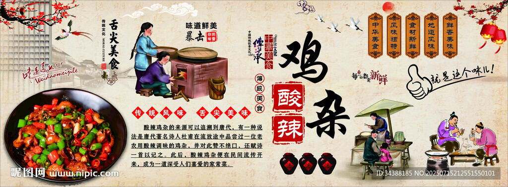 酸辣鸡杂
