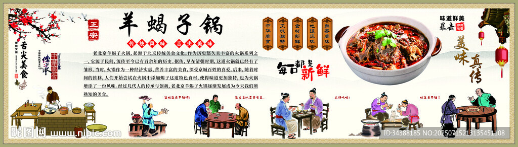 羊蝎子锅