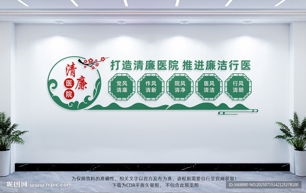 医院廉洁文化墙