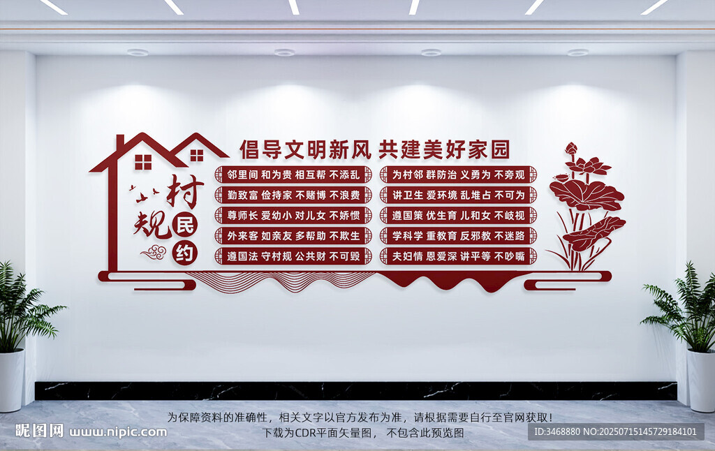 村规民约文化墙