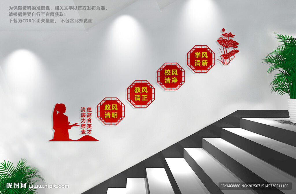 教师楼梯文化墙