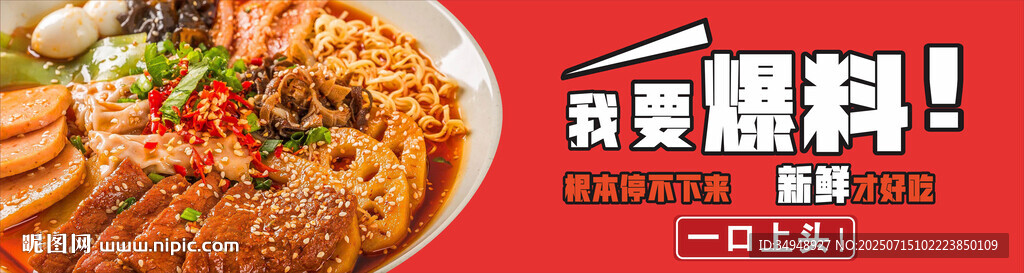 麻辣烫螺蛳粉