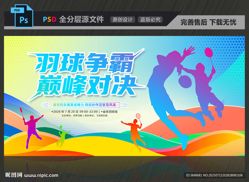羽毛球球比赛