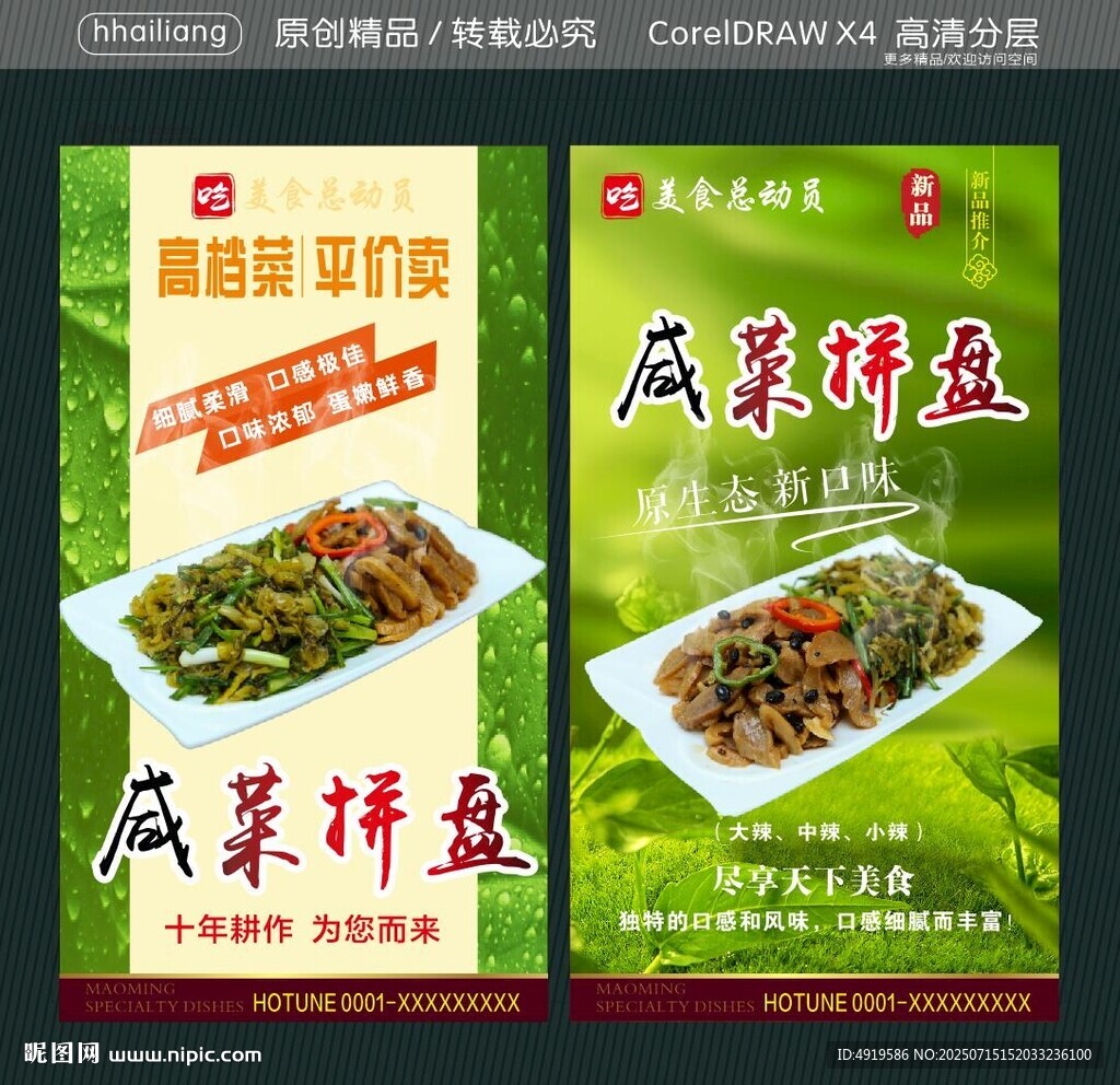 咸菜拼盘