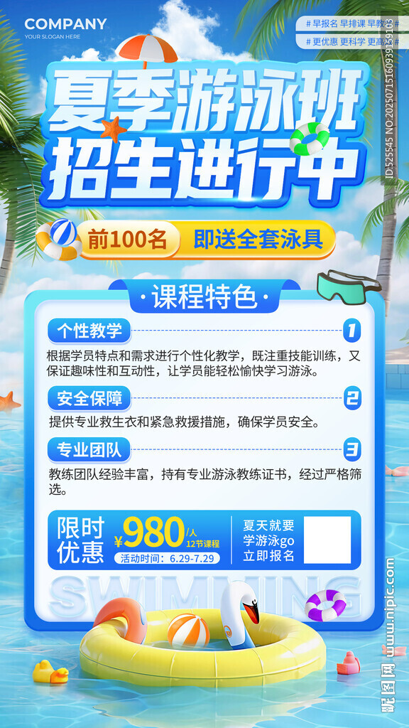 游泳班