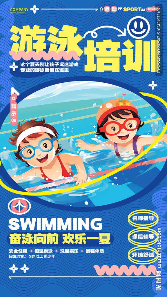 儿童游泳培训宣传海报