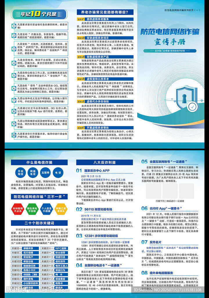 电信网络诈骗