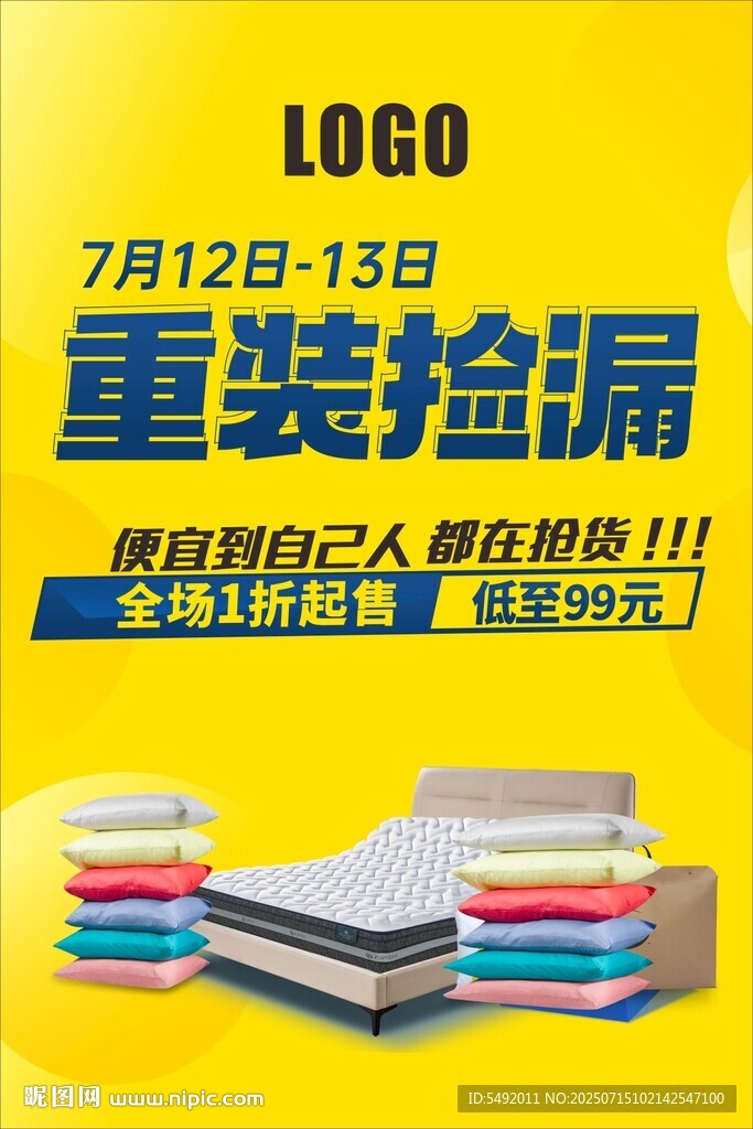 重装日全场抄底抢购