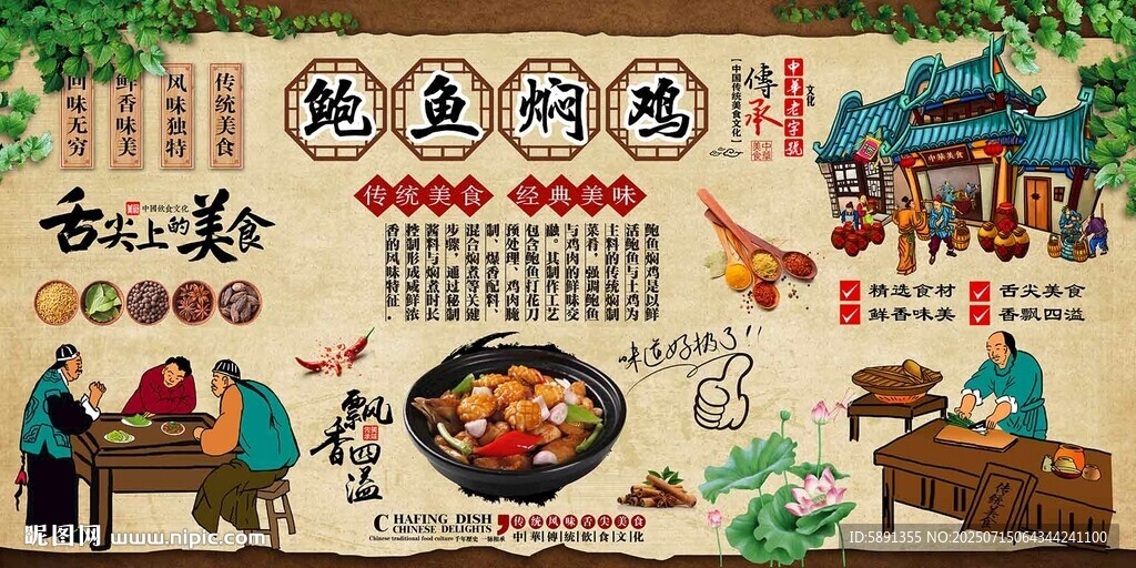 鲍鱼焖鸡