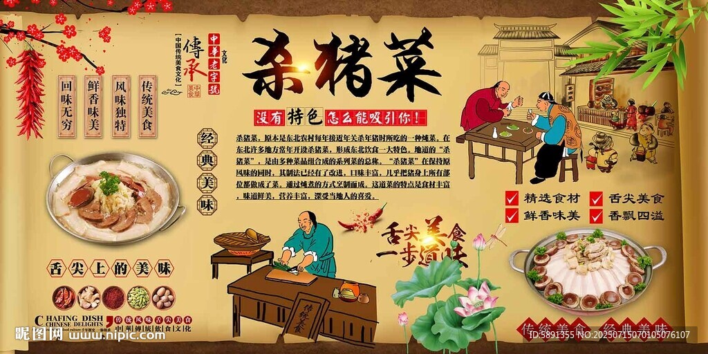 杀猪菜