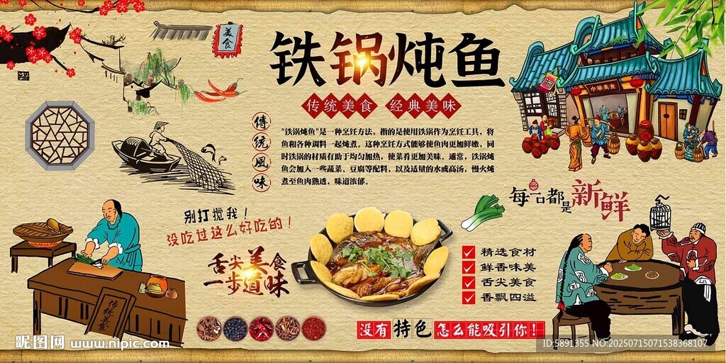 铁锅炖鱼