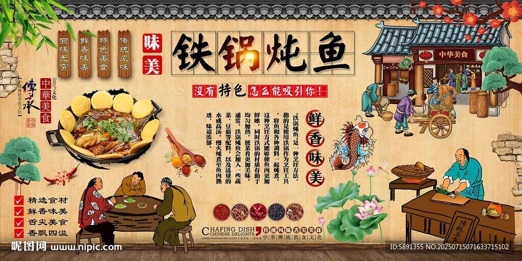 铁锅炖鱼