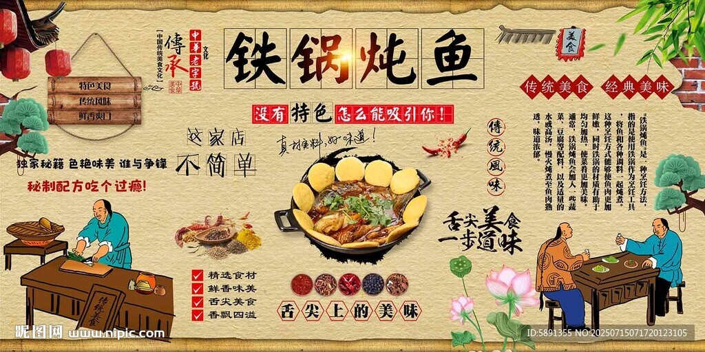 铁锅炖鱼