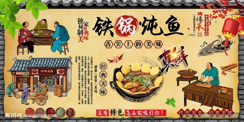 铁锅炖鱼