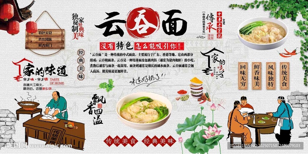 云吞面