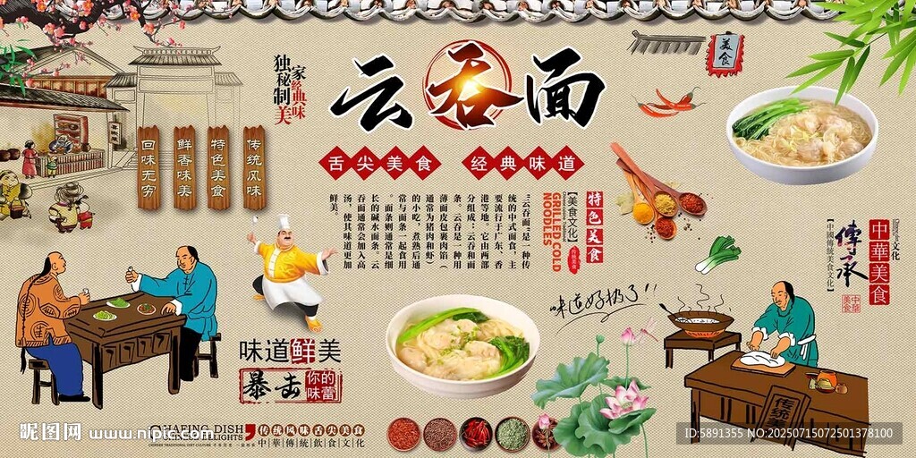 云吞面