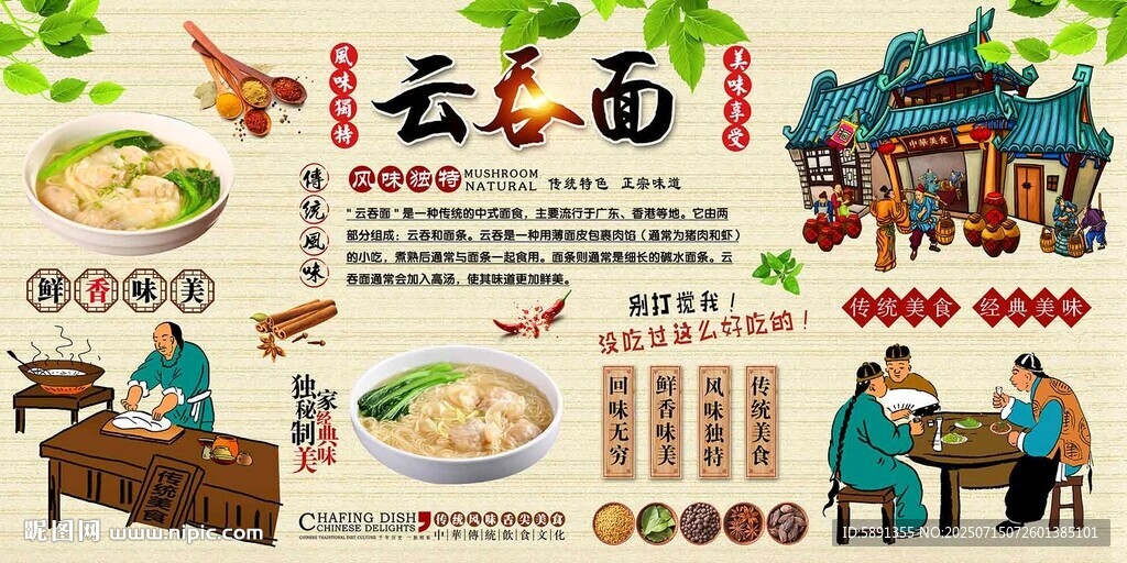 云吞面