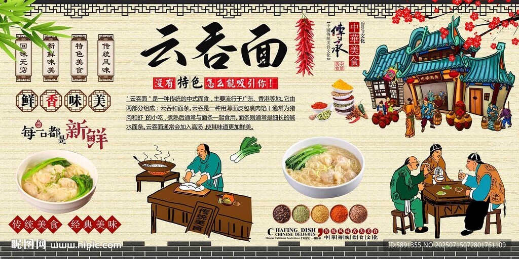 云吞面