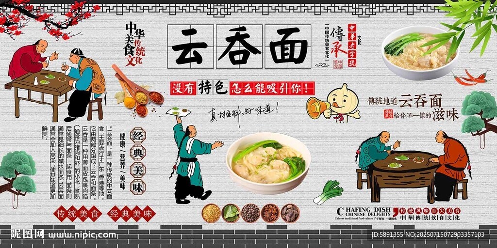 云吞面