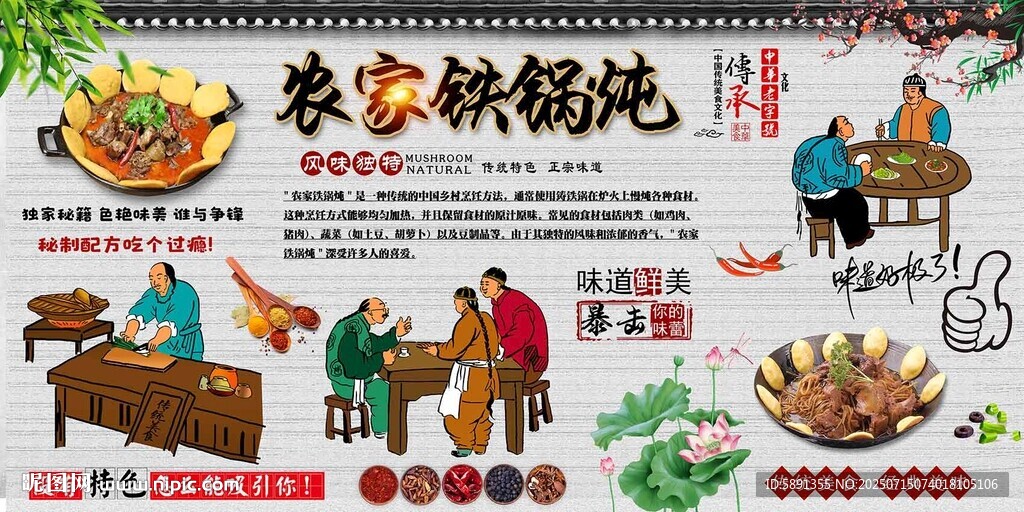 农家铁锅炖
