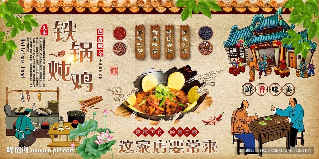 铁锅炖鸡