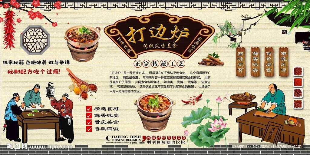 打边炉