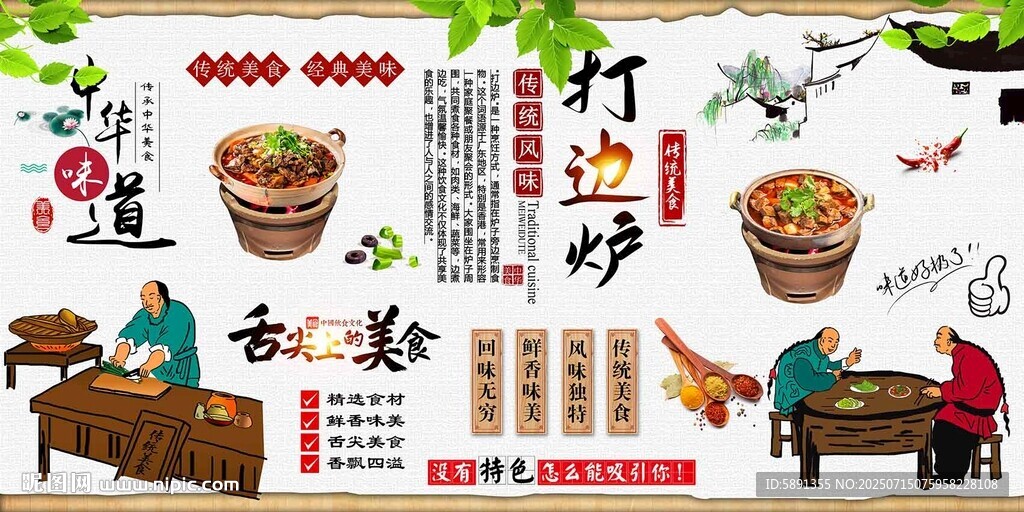 打边炉