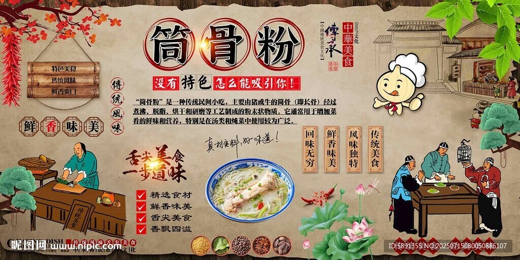 筒骨粉
