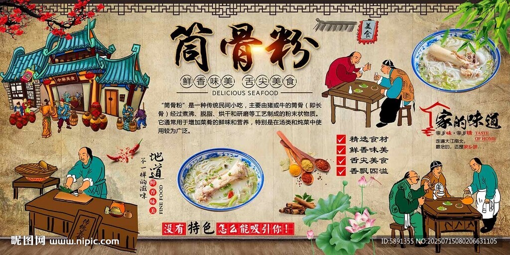 筒骨粉