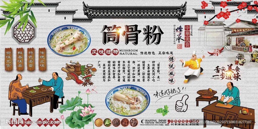 筒骨粉