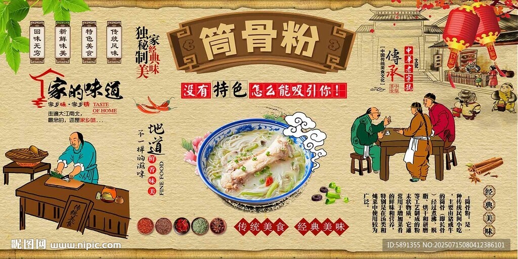 筒骨粉