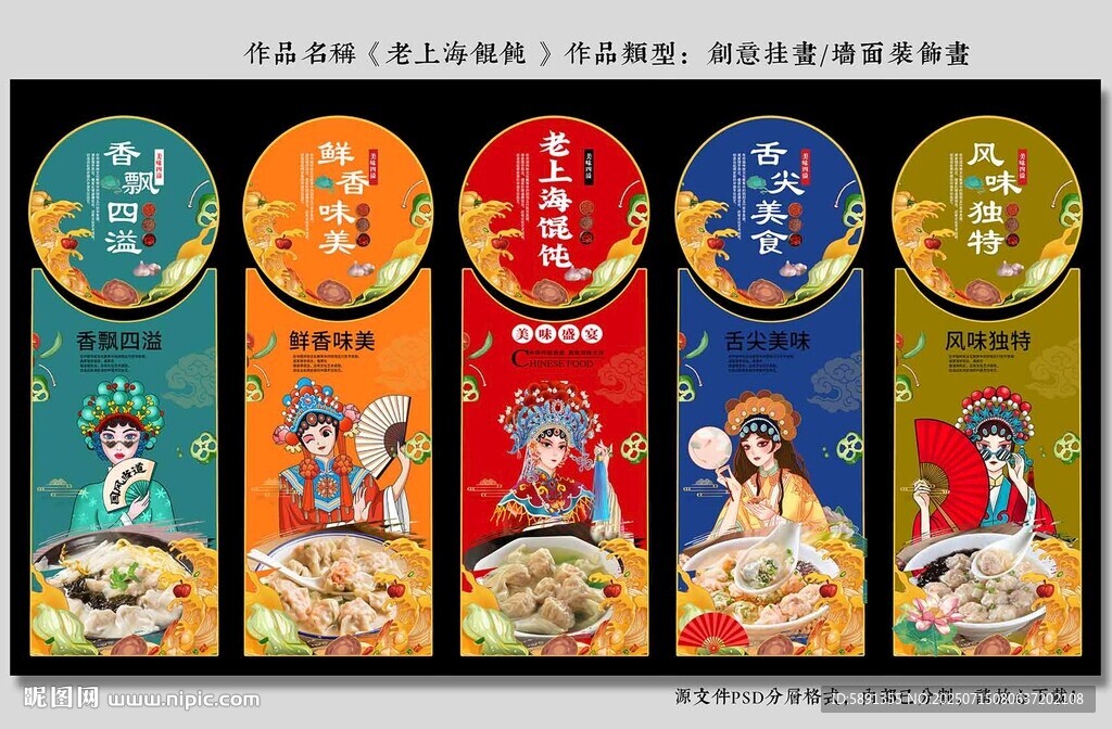 老上海馄饨