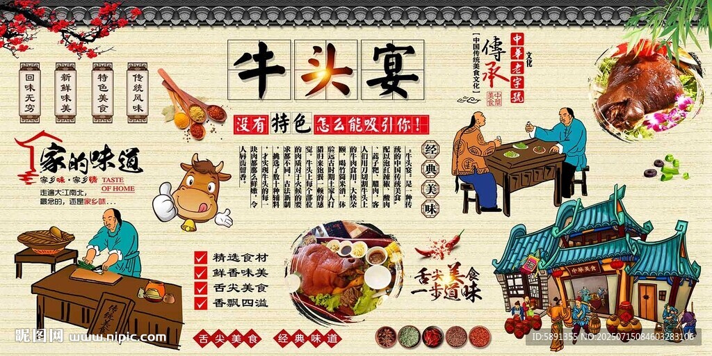 牛头宴