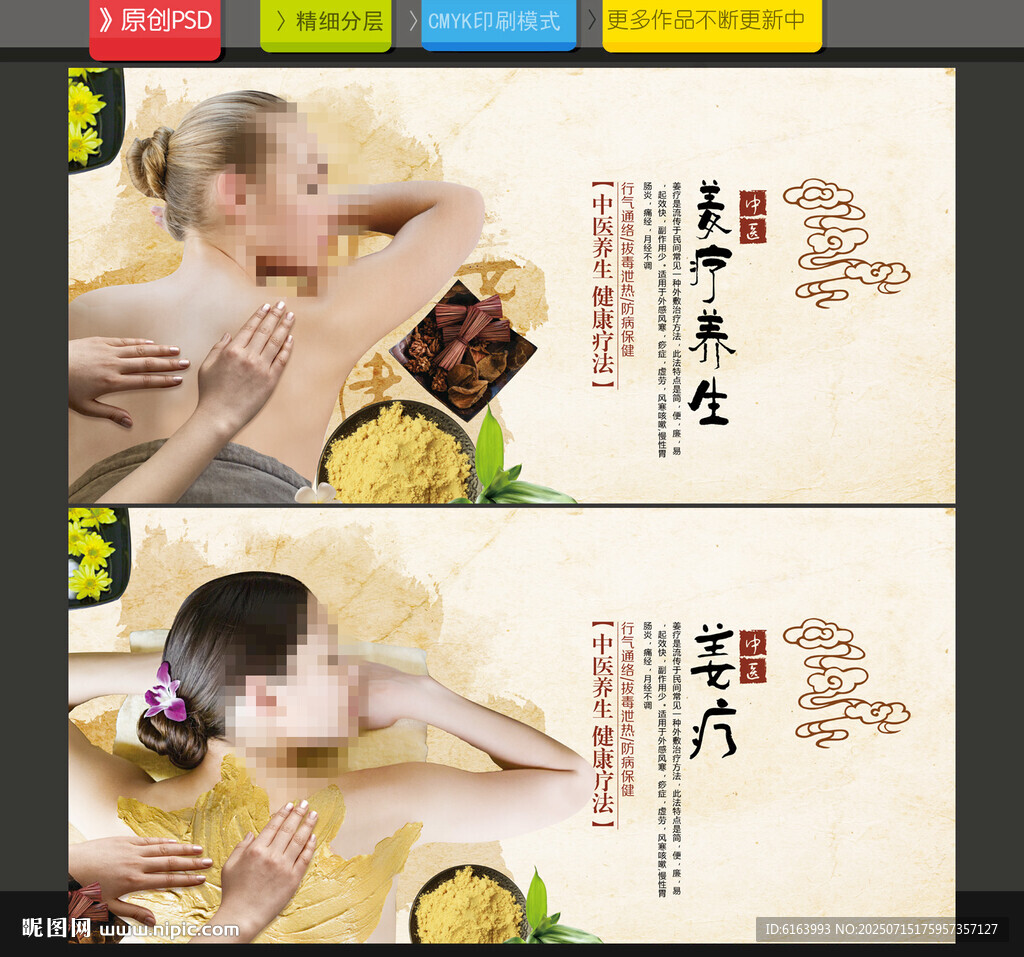 姜疗