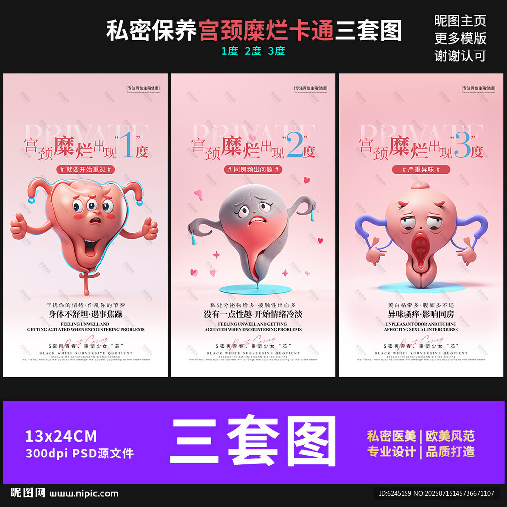 女性私密 宫颈糜烂保养