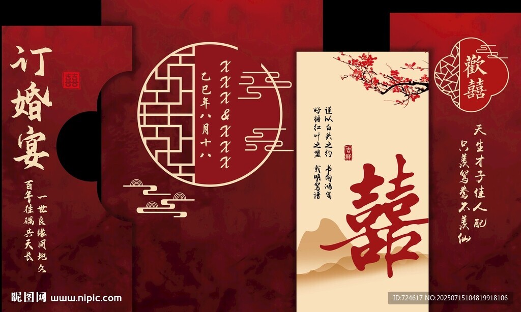 新中式订婚宴 