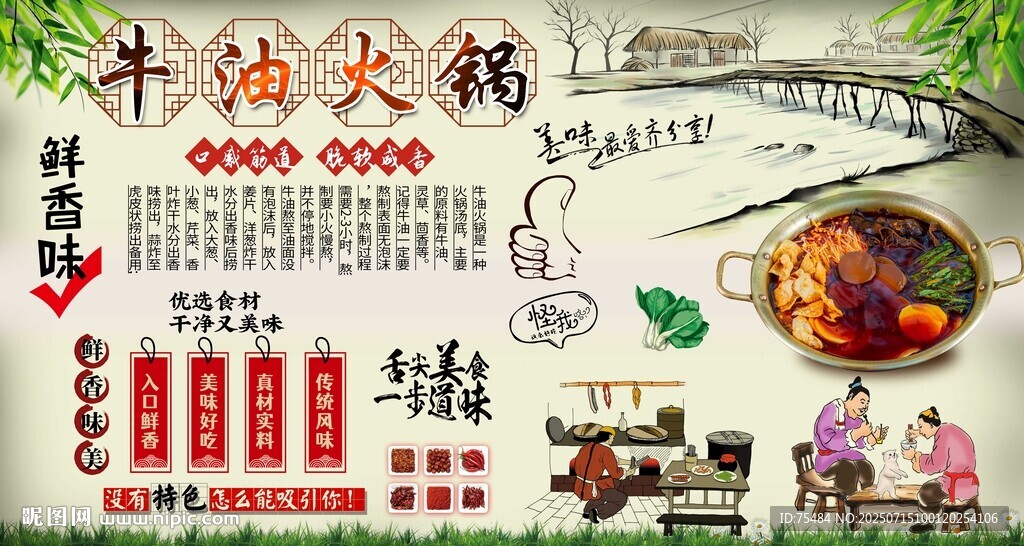 牛油火锅