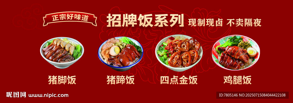 猪脚饭