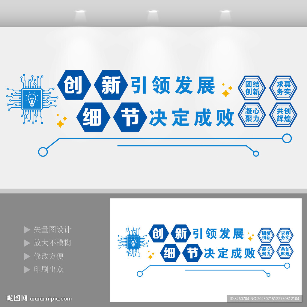 创新引领发展企业公司文化墙