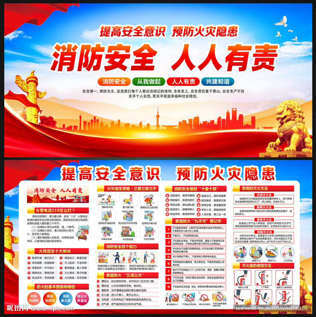 消防安全