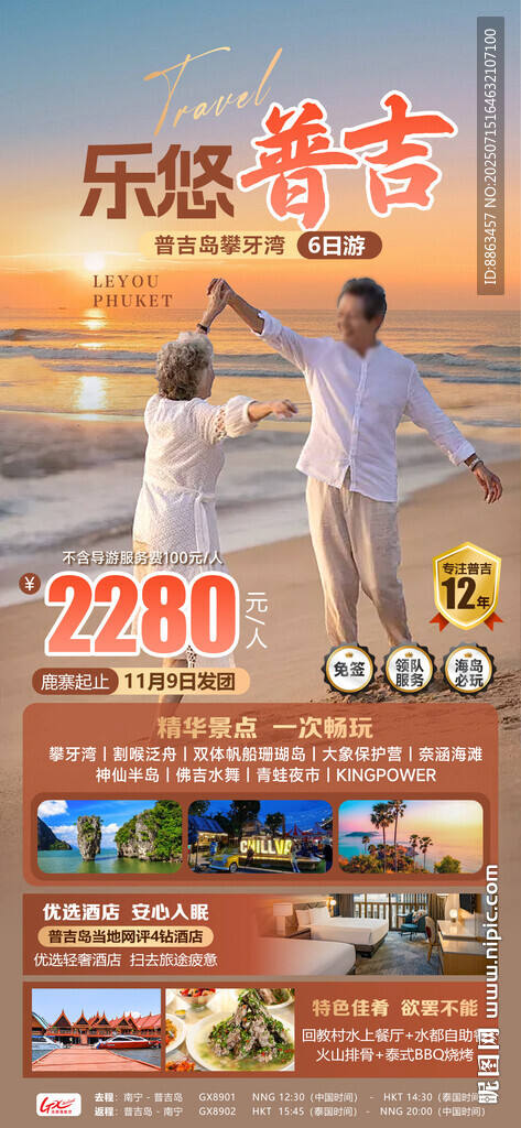 乐悠普吉