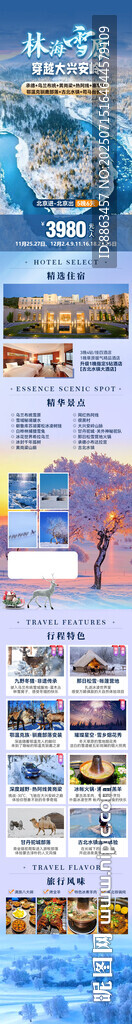 林海雪原 穿越大兴安岭