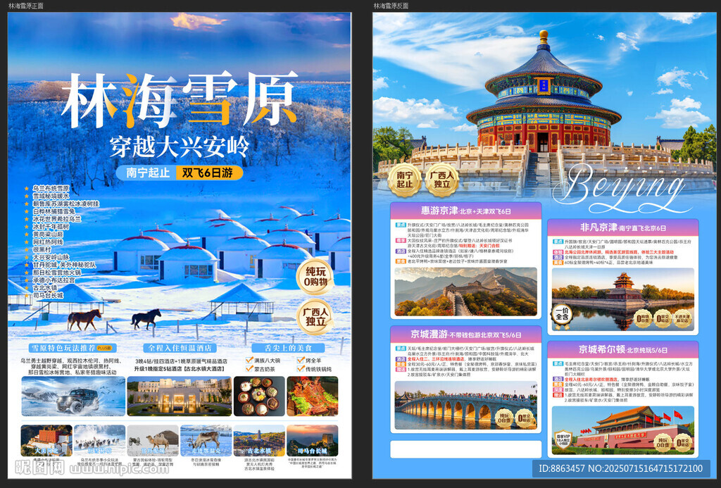 林海雪原单页