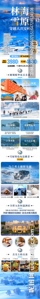 林海雪原冬天长图