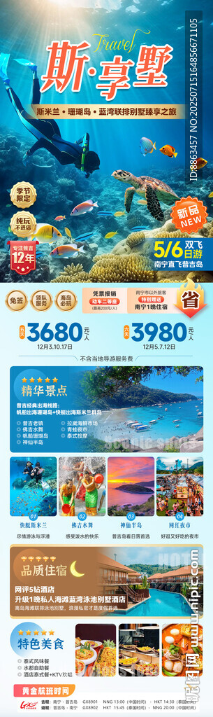 斯享墅广告图