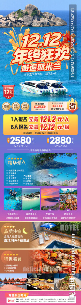 邂逅斯米兰双12狂欢购